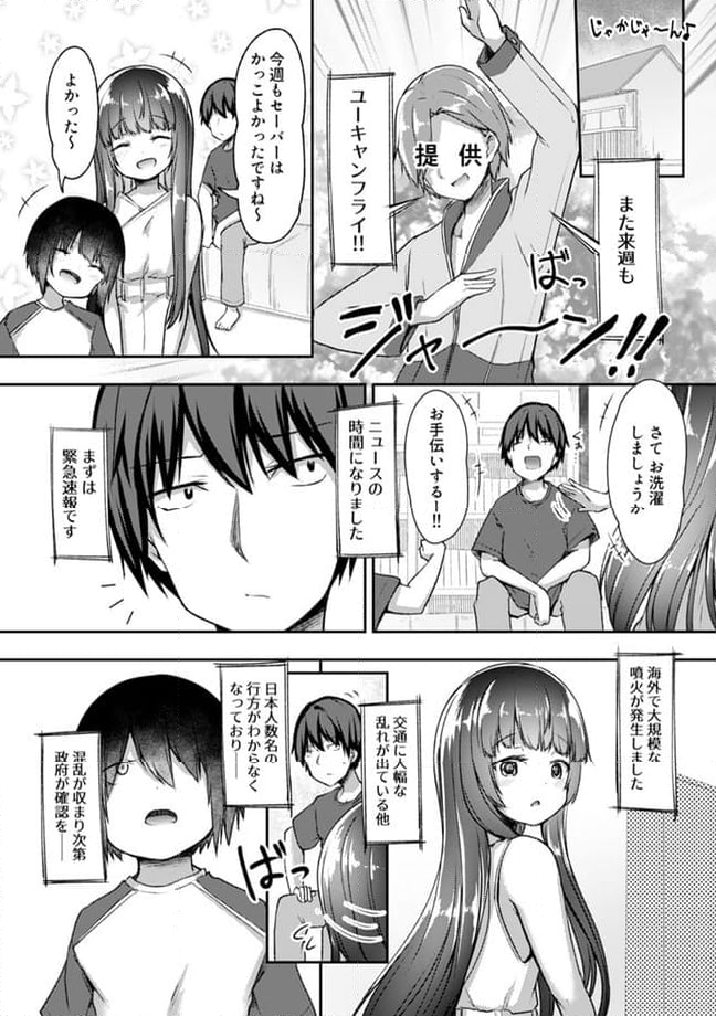 クーデレすぎる未来の嫁の面倒な7日間 第17.3話 - Trang 2
