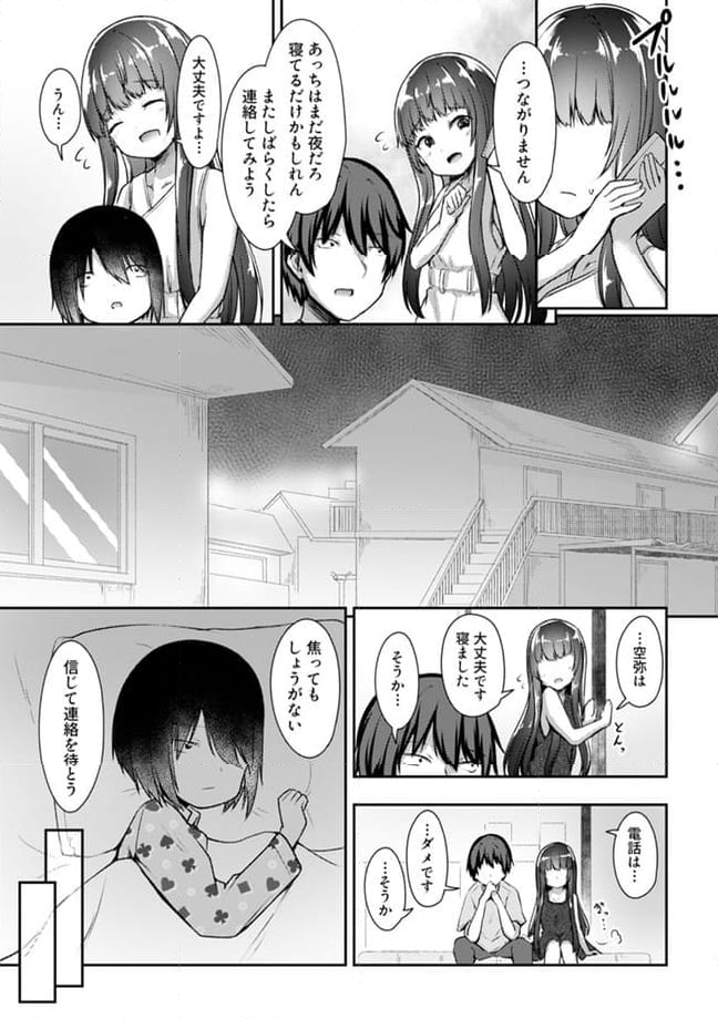 クーデレすぎる未来の嫁の面倒な7日間 第17.3話 - Trang 3