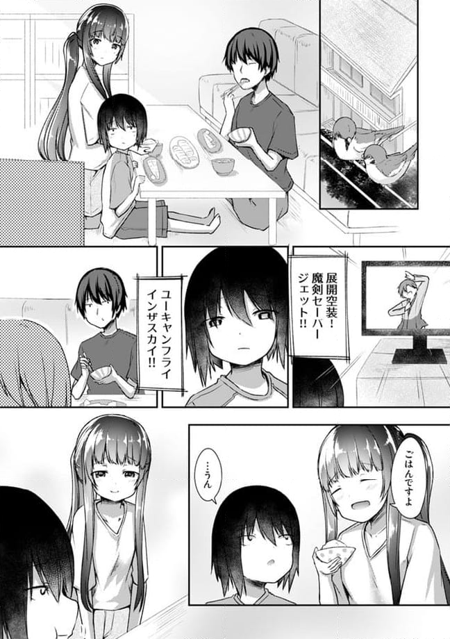 クーデレすぎる未来の嫁の面倒な7日間 第17.3話 - Trang 4