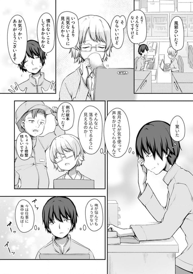 クーデレすぎる未来の嫁の面倒な7日間 第17.3話 - Trang 7