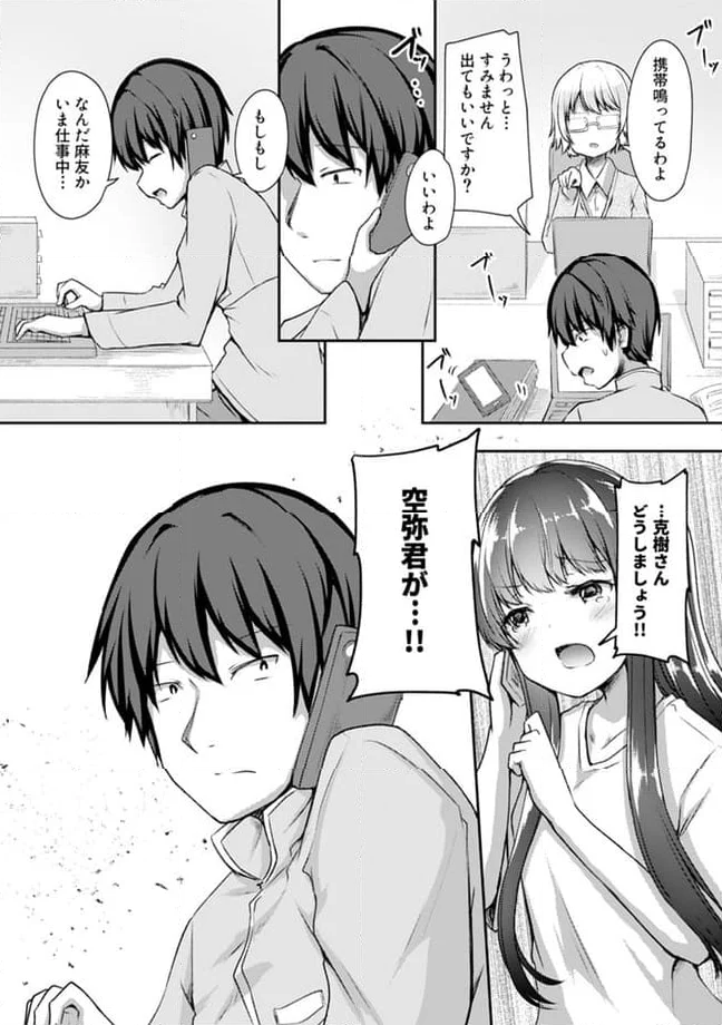 クーデレすぎる未来の嫁の面倒な7日間 第17.3話 - Trang 8