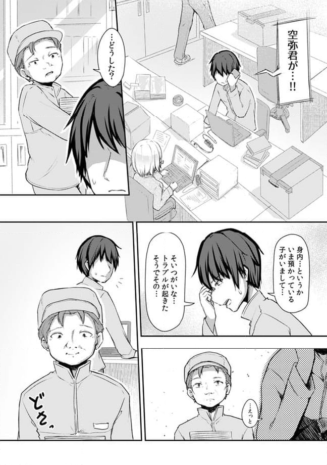クーデレすぎる未来の嫁の面倒な7日間 第18.1話 - Trang 1