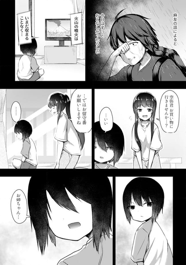 クーデレすぎる未来の嫁の面倒な7日間 第18.1話 - Trang 3