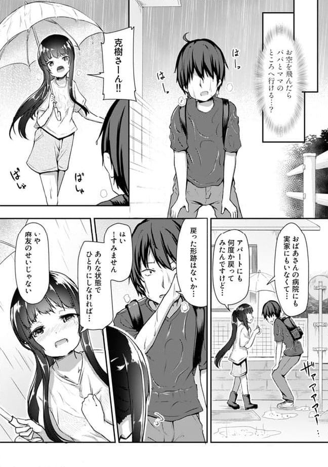 クーデレすぎる未来の嫁の面倒な7日間 第18.1話 - Trang 4