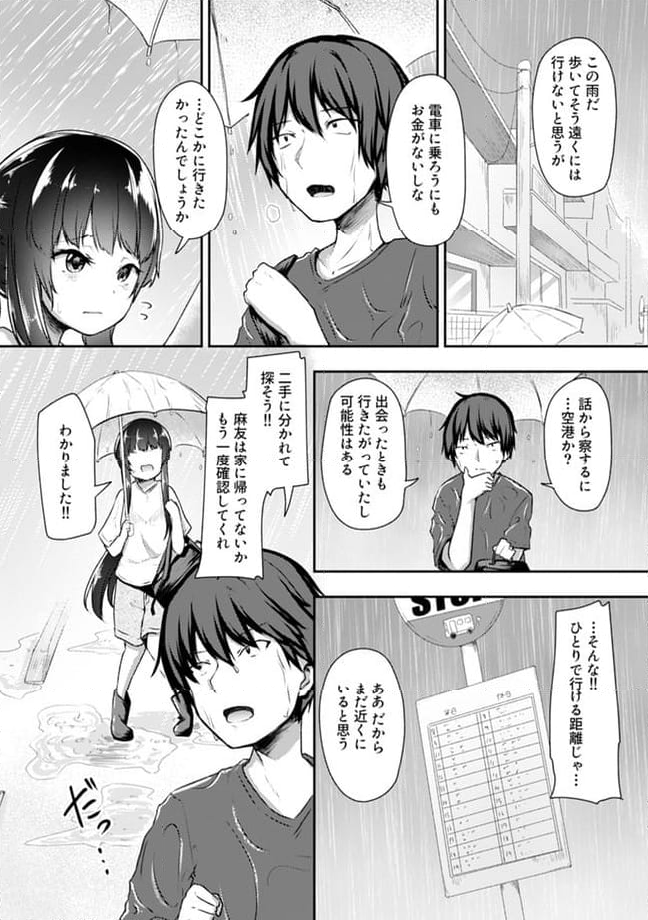 クーデレすぎる未来の嫁の面倒な7日間 第18.1話 - Trang 5