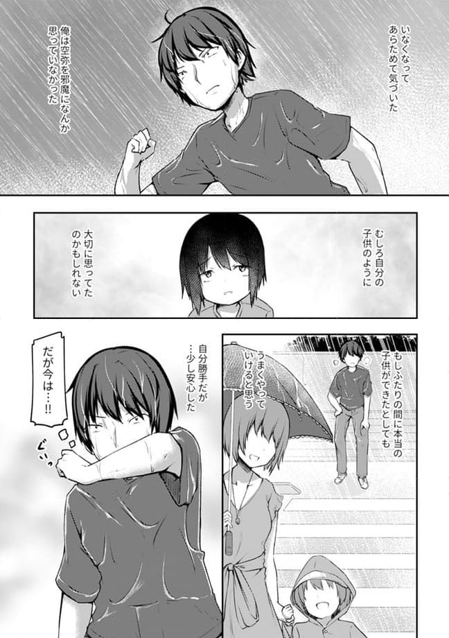 クーデレすぎる未来の嫁の面倒な7日間 第18.1話 - Trang 6