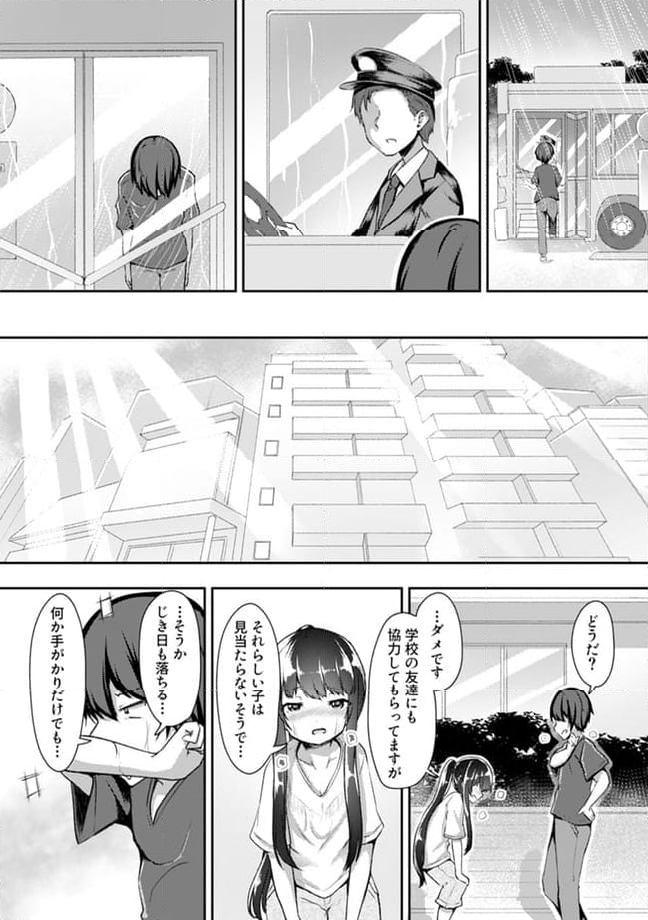 クーデレすぎる未来の嫁の面倒な7日間 第18.1話 - Trang 8