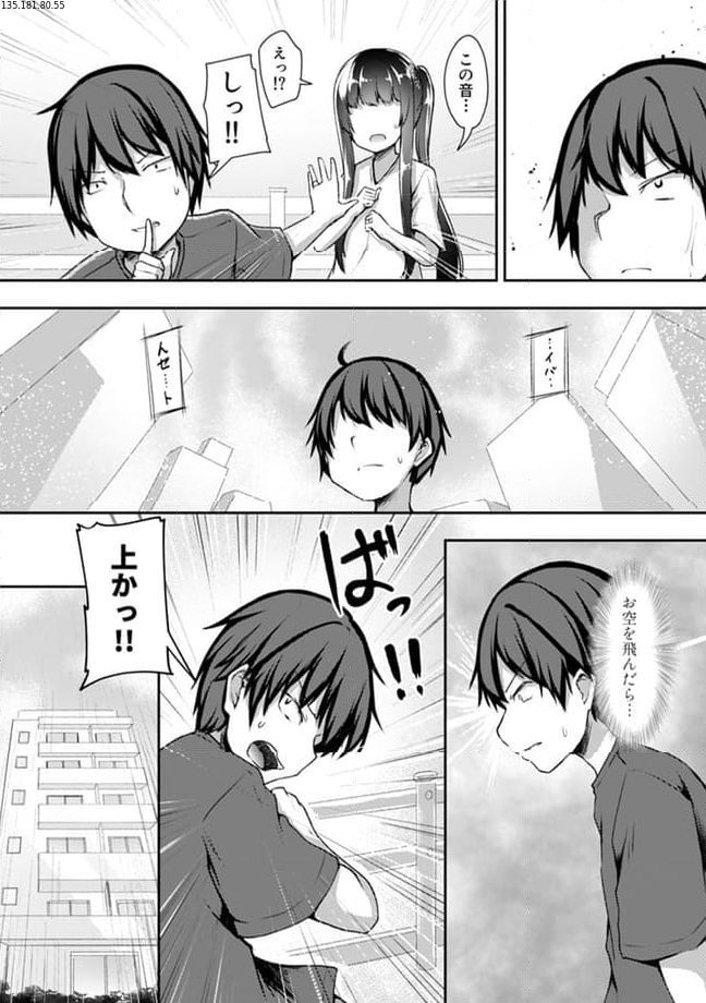 クーデレすぎる未来の嫁の面倒な7日間 第18.2話 - Trang 1