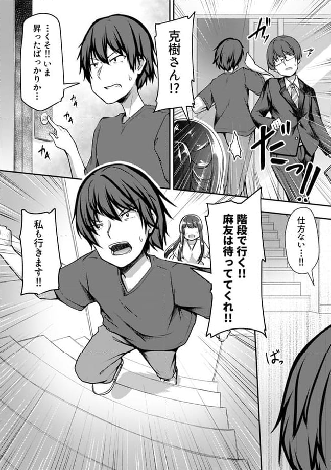 クーデレすぎる未来の嫁の面倒な7日間 第18.2話 - Trang 2