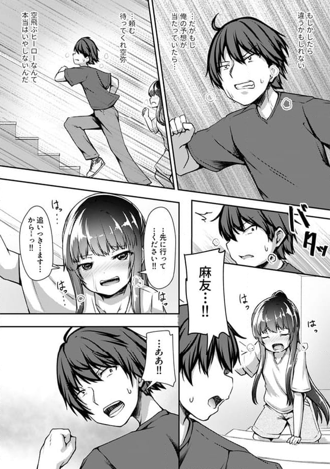 クーデレすぎる未来の嫁の面倒な7日間 第18.2話 - Trang 3
