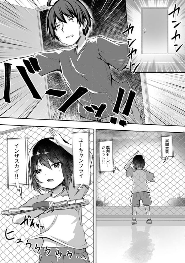 クーデレすぎる未来の嫁の面倒な7日間 第18.2話 - Trang 4