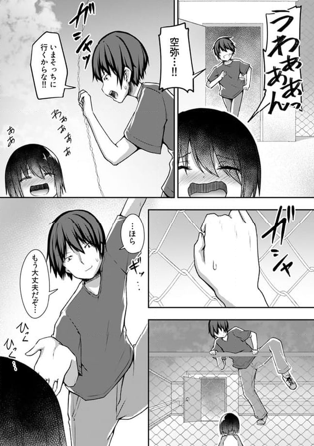 クーデレすぎる未来の嫁の面倒な7日間 第18.2話 - Trang 6
