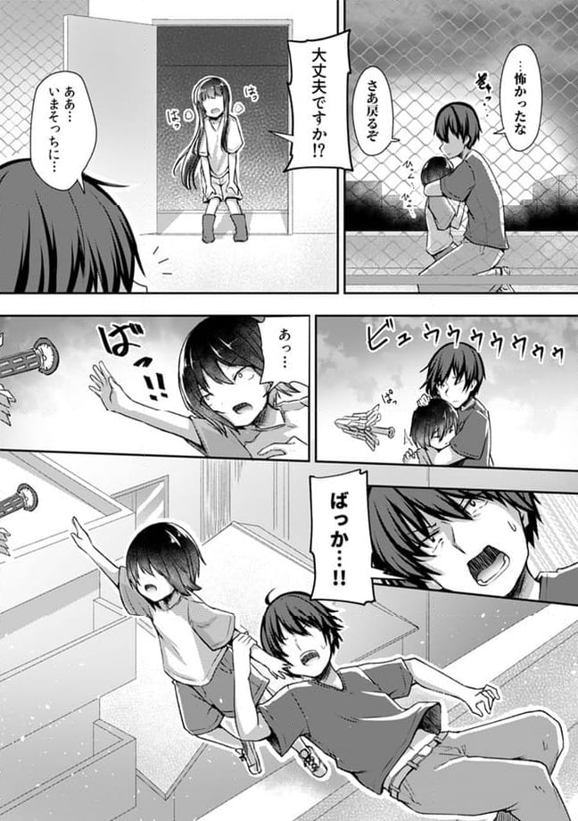 クーデレすぎる未来の嫁の面倒な7日間 第18.2話 - Trang 7