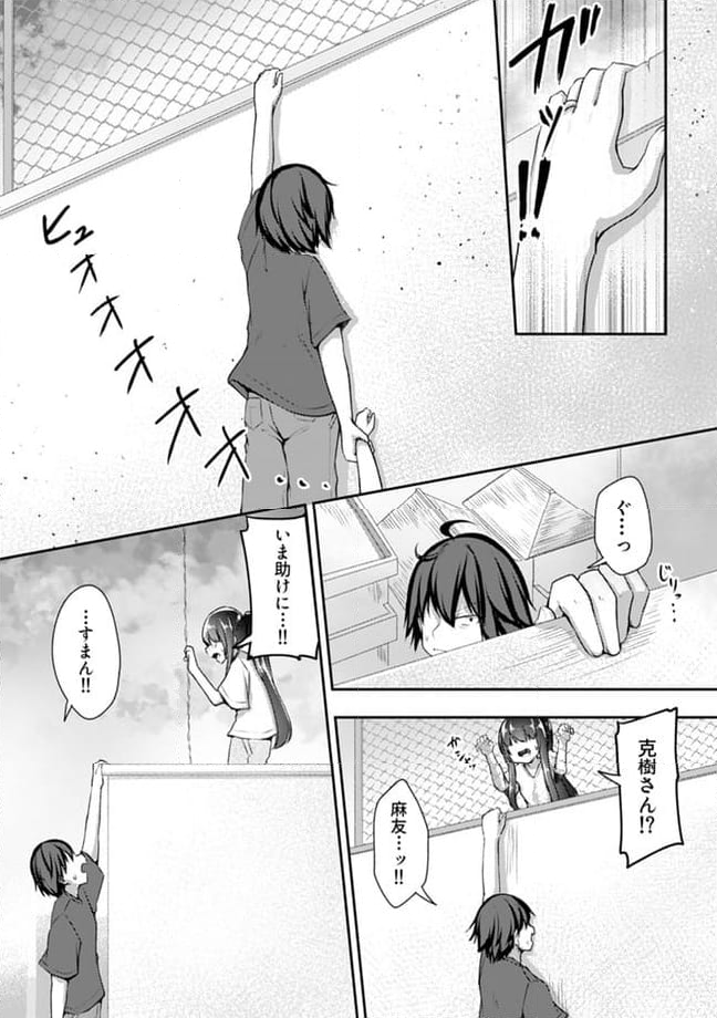 クーデレすぎる未来の嫁の面倒な7日間 第18.2話 - Trang 8