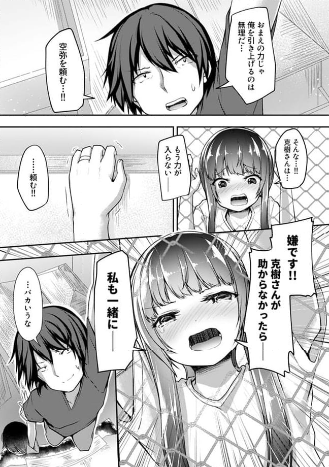 クーデレすぎる未来の嫁の面倒な7日間 第18.2話 - Trang 9