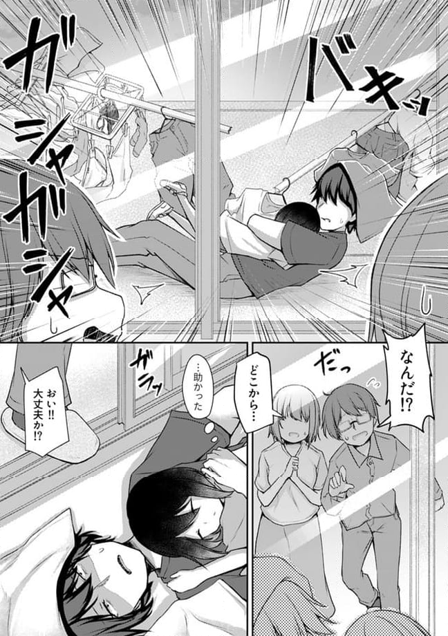 クーデレすぎる未来の嫁の面倒な7日間 第18.3話 - Trang 3
