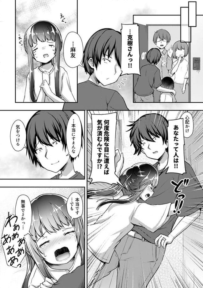 クーデレすぎる未来の嫁の面倒な7日間 第18.3話 - Trang 4