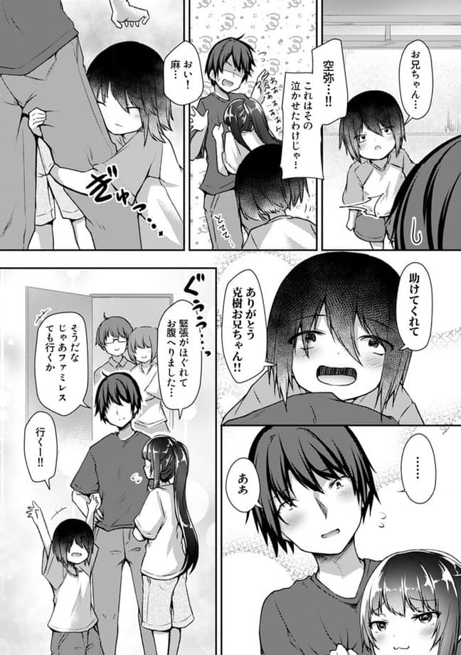 クーデレすぎる未来の嫁の面倒な7日間 第18.3話 - Trang 5