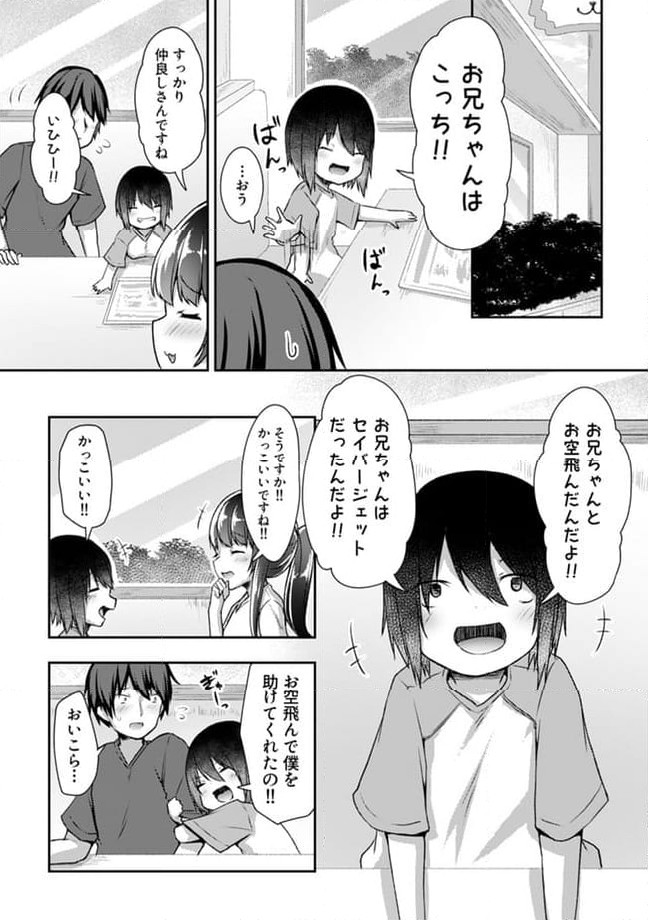 クーデレすぎる未来の嫁の面倒な7日間 第18.3話 - Trang 6