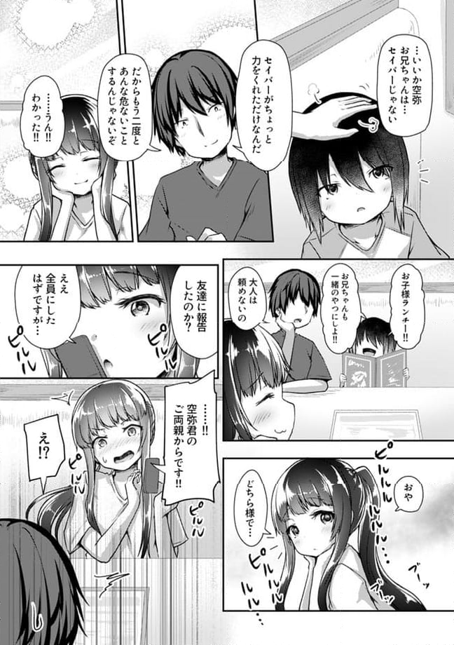 クーデレすぎる未来の嫁の面倒な7日間 第18.3話 - Trang 7