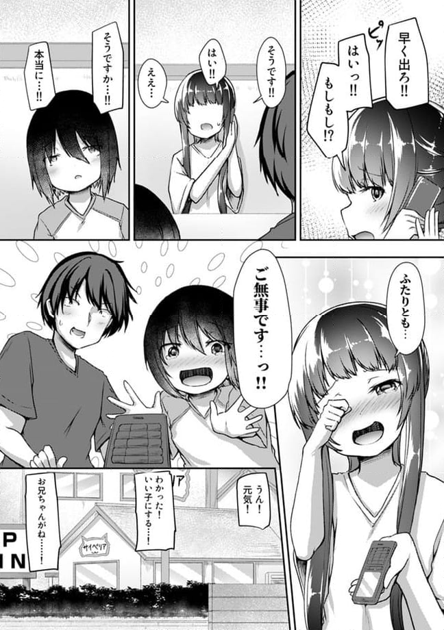 クーデレすぎる未来の嫁の面倒な7日間 第18.3話 - Trang 8