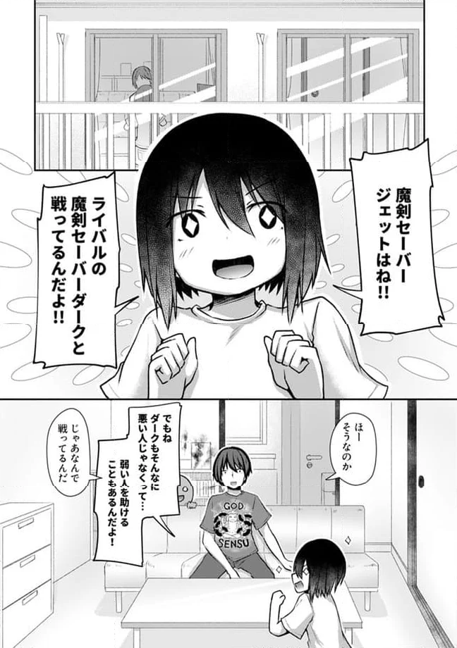 クーデレすぎる未来の嫁の面倒な7日間 第19.1話 - Trang 1