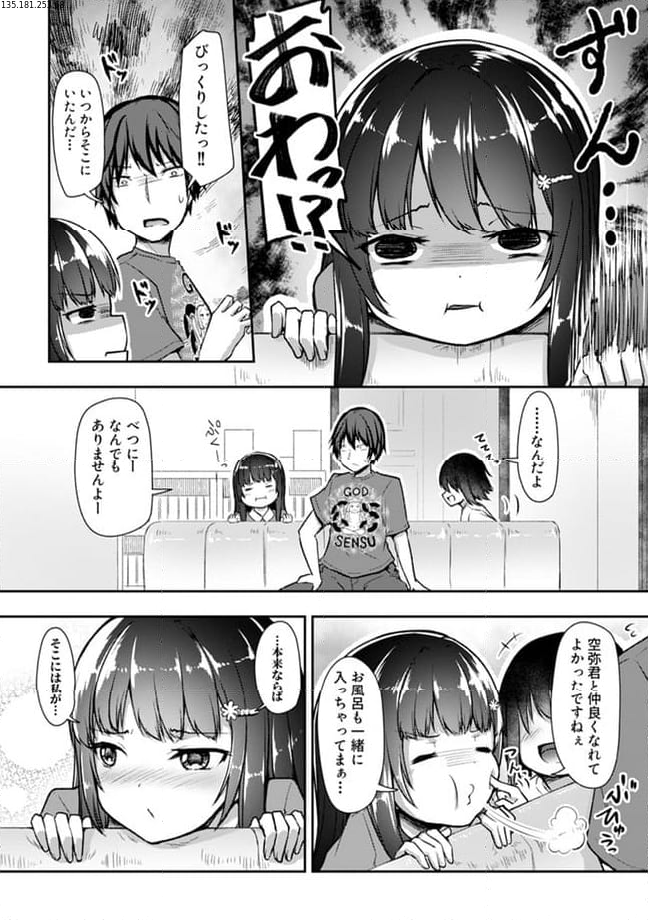 クーデレすぎる未来の嫁の面倒な7日間 第19.1話 - Trang 2