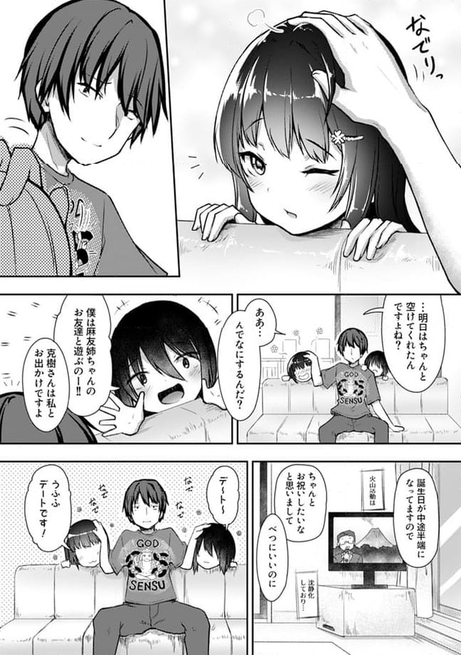クーデレすぎる未来の嫁の面倒な7日間 第19.1話 - Trang 3