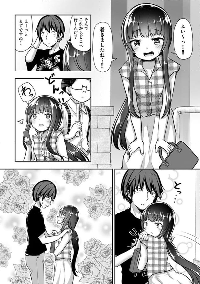 クーデレすぎる未来の嫁の面倒な7日間 第19.1話 - Trang 5