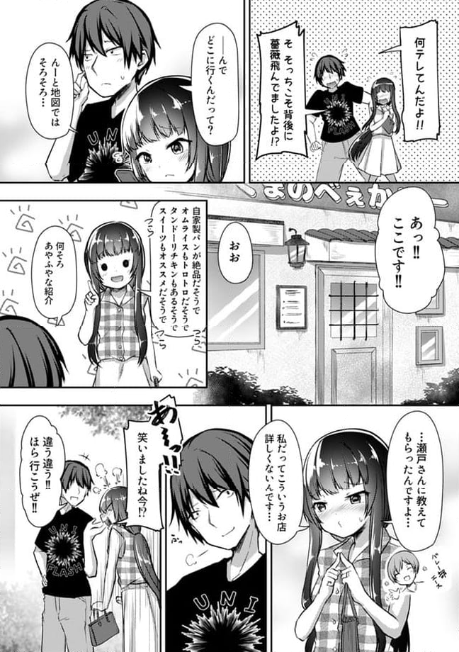 クーデレすぎる未来の嫁の面倒な7日間 第19.1話 - Trang 6