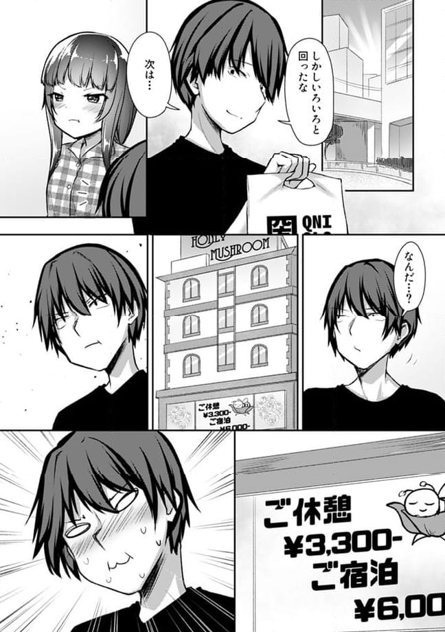 クーデレすぎる未来の嫁の面倒な7日間 第19.1話 - Trang 8