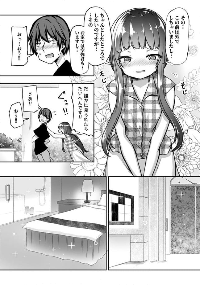 クーデレすぎる未来の嫁の面倒な7日間 第19.2話 - Trang 1