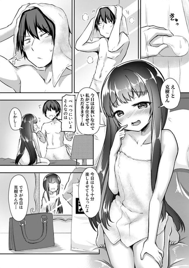 クーデレすぎる未来の嫁の面倒な7日間 第19.2話 - Trang 3