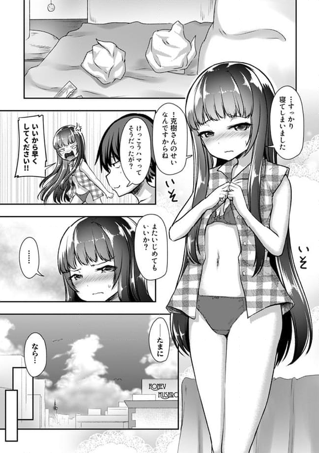 クーデレすぎる未来の嫁の面倒な7日間 第19.3話 - Trang 1