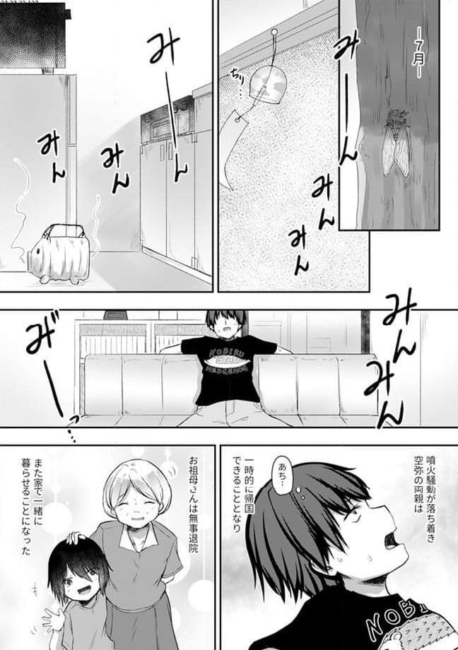 クーデレすぎる未来の嫁の面倒な7日間 第19.3話 - Trang 2