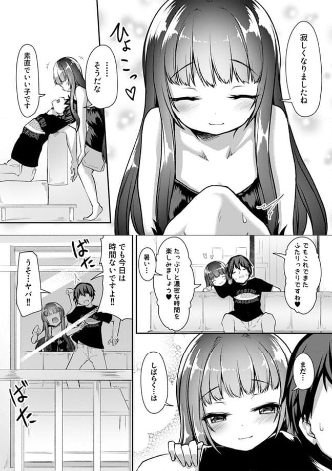 クーデレすぎる未来の嫁の面倒な7日間 第19.3話 - Trang 3