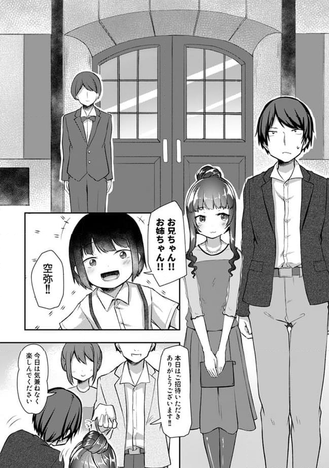 クーデレすぎる未来の嫁の面倒な7日間 第19.3話 - Trang 4