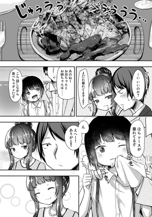 クーデレすぎる未来の嫁の面倒な7日間 第19.3話 - Trang 5
