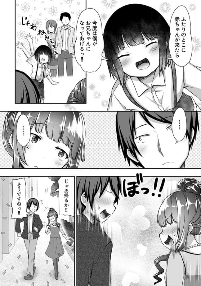 クーデレすぎる未来の嫁の面倒な7日間 第19.3話 - Trang 7