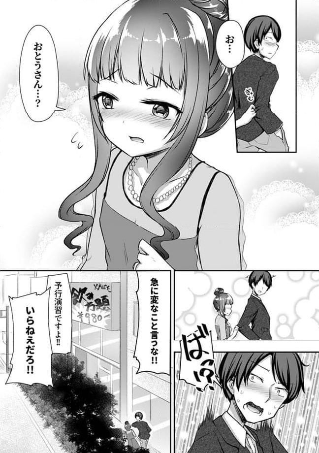 クーデレすぎる未来の嫁の面倒な7日間 第19.3話 - Trang 8