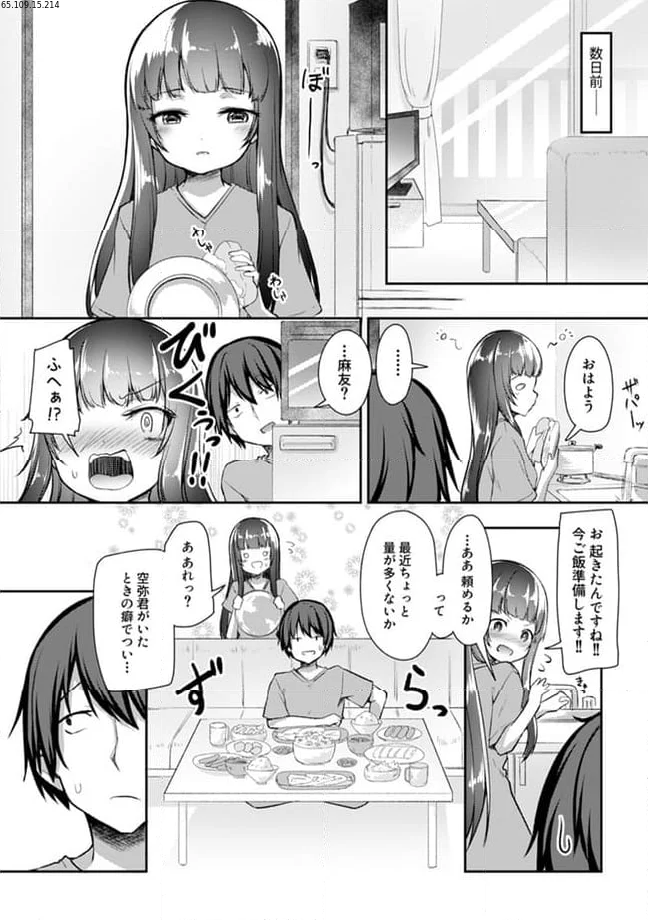 クーデレすぎる未来の嫁の面倒な7日間 第20.1話 - Trang 2