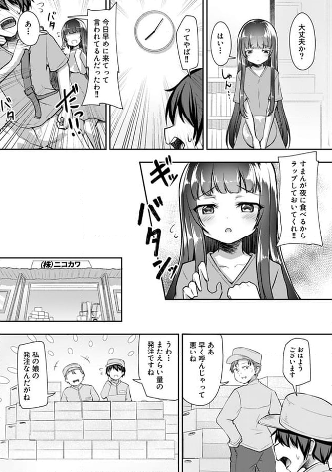 クーデレすぎる未来の嫁の面倒な7日間 第20.1話 - Trang 3