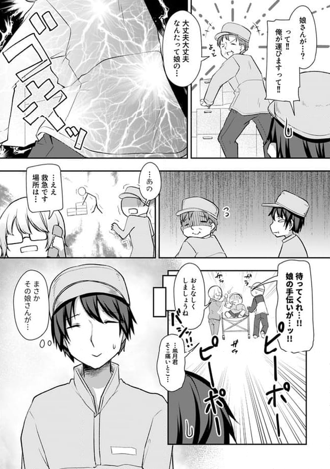 クーデレすぎる未来の嫁の面倒な7日間 第20.1話 - Trang 4