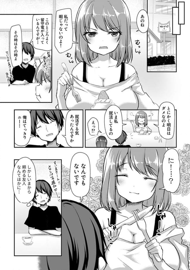 クーデレすぎる未来の嫁の面倒な7日間 第20.1話 - Trang 6