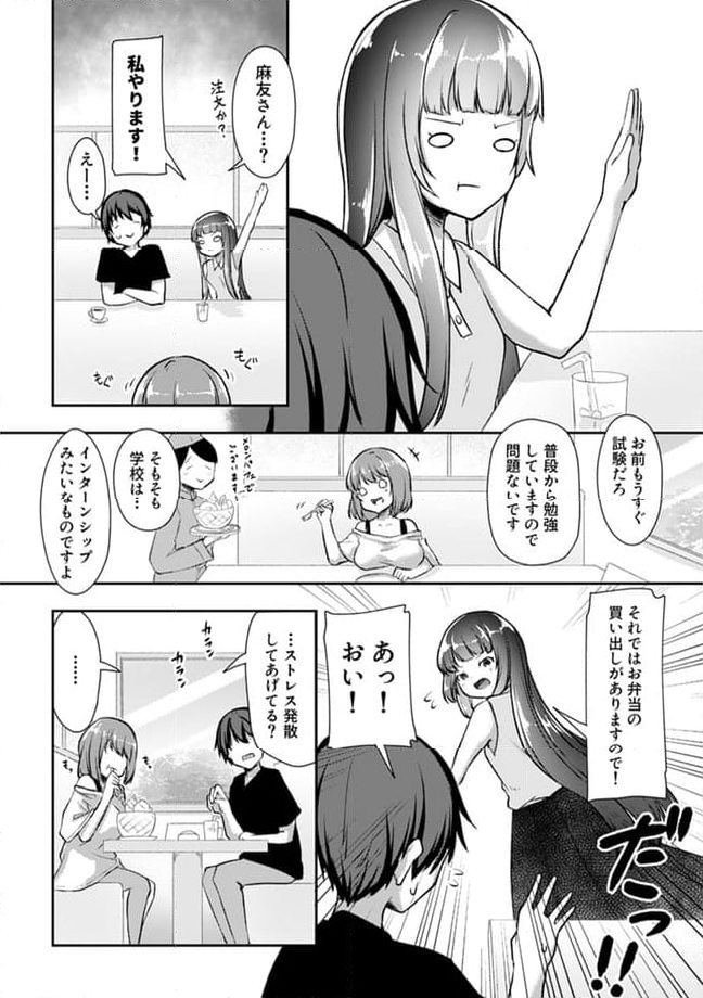 クーデレすぎる未来の嫁の面倒な7日間 第20.1話 - Trang 7