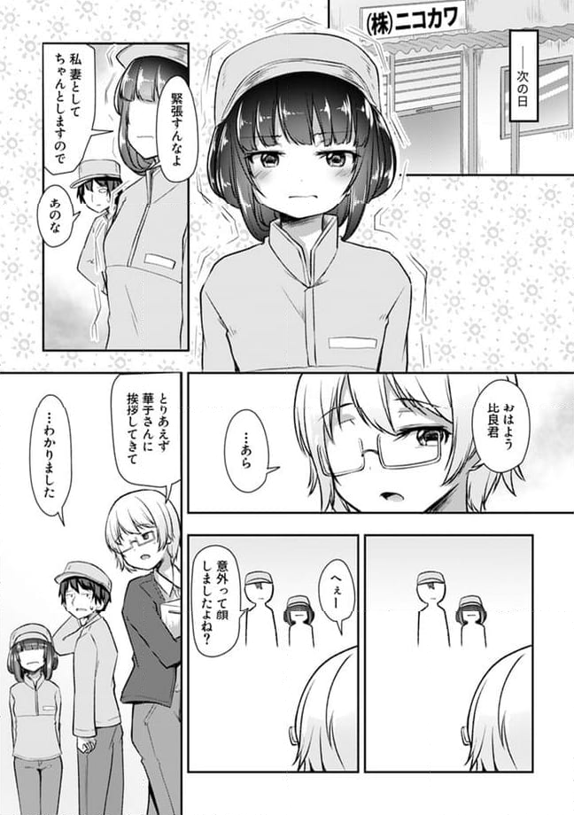 クーデレすぎる未来の嫁の面倒な7日間 第20.1話 - Trang 8
