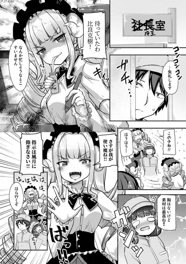 クーデレすぎる未来の嫁の面倒な7日間 第20.2話 - Trang 1