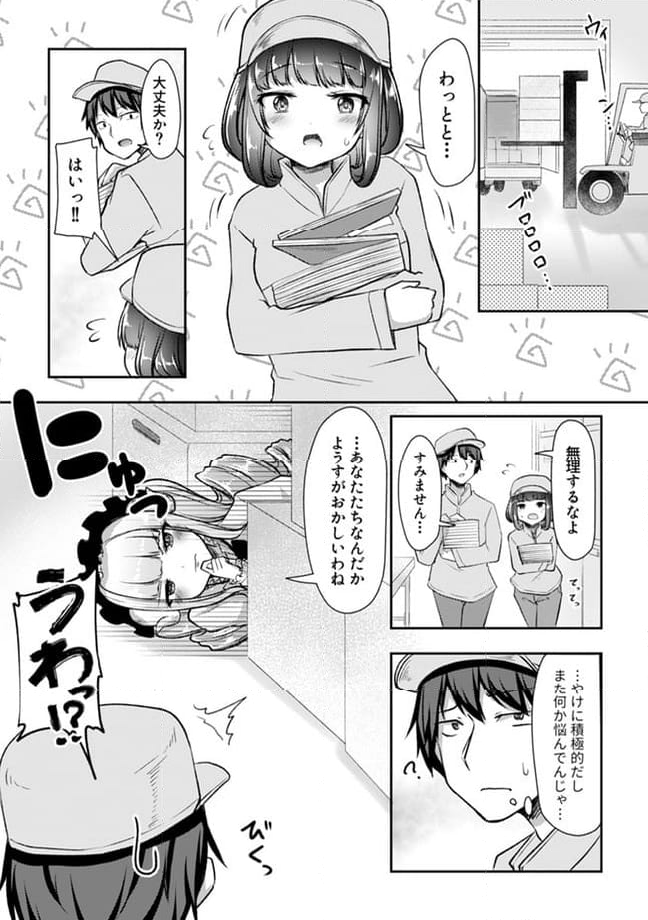 クーデレすぎる未来の嫁の面倒な7日間 第20.2話 - Trang 2