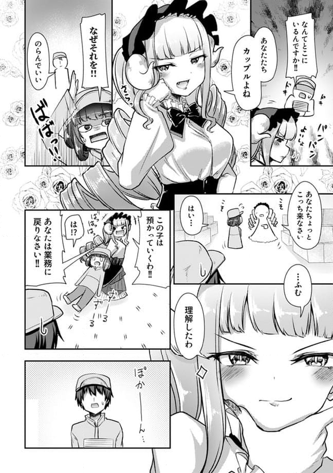 クーデレすぎる未来の嫁の面倒な7日間 第20.2話 - Trang 3