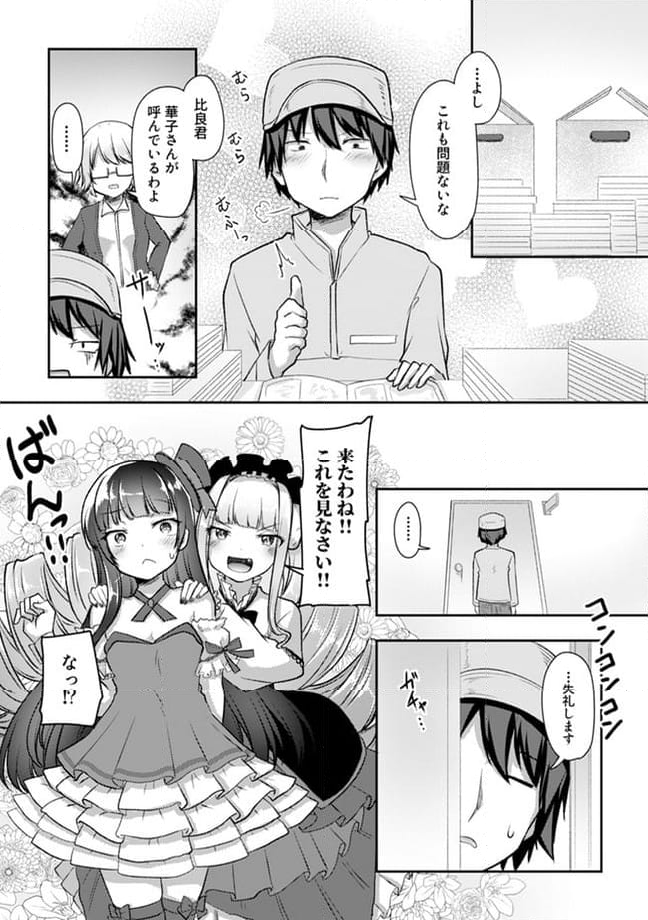 クーデレすぎる未来の嫁の面倒な7日間 第20.2話 - Trang 4